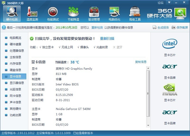 宏碁(acer)as4750g-2432g50mnkk 14英寸笔记本电脑(i5-2430m 2g 500g