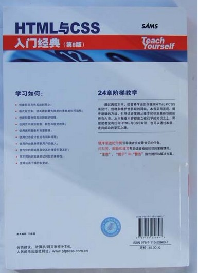 HTML与CSS入门经典（第8版）(异步图书出品) 实拍图