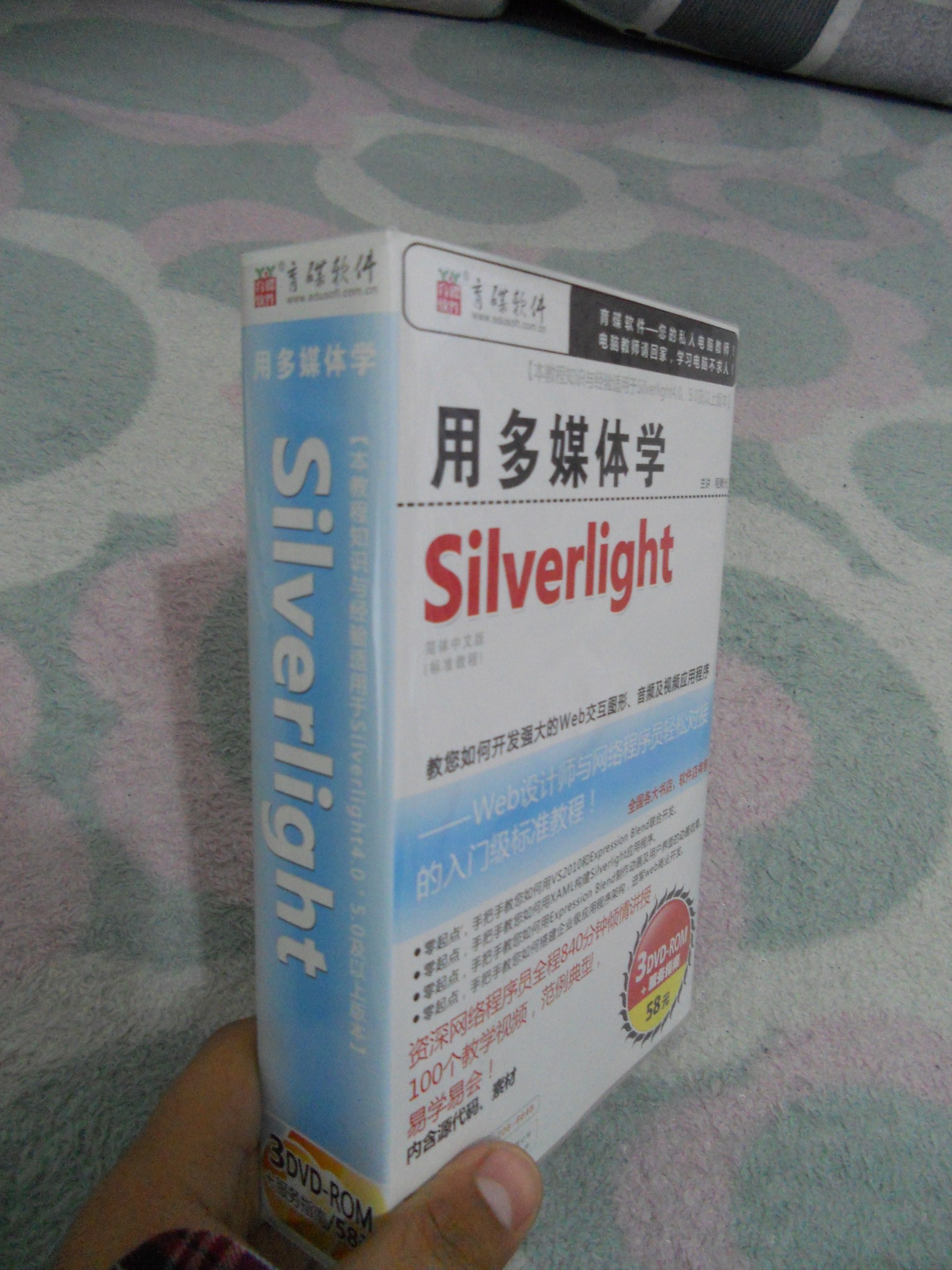 用多媒体学Silverlight（中文版）（3DVD-ROM+服务指南手册） 实拍图