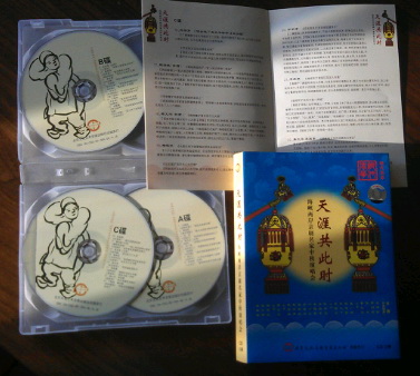 天涯共此时：海峡两岸京剧名家演唱会（3CD） 晒单实拍图