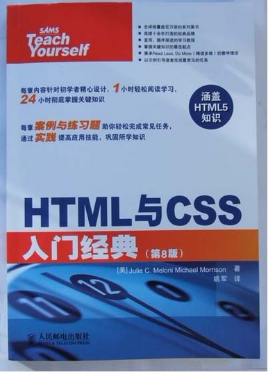 HTML与CSS入门经典（第8版）(异步图书出品) 实拍图