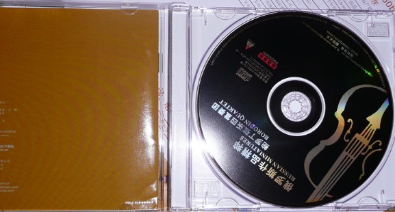 中图普罗引进版系列：俄罗斯作品精粹CLB-86092-2（CD）（京东专卖） 实拍图