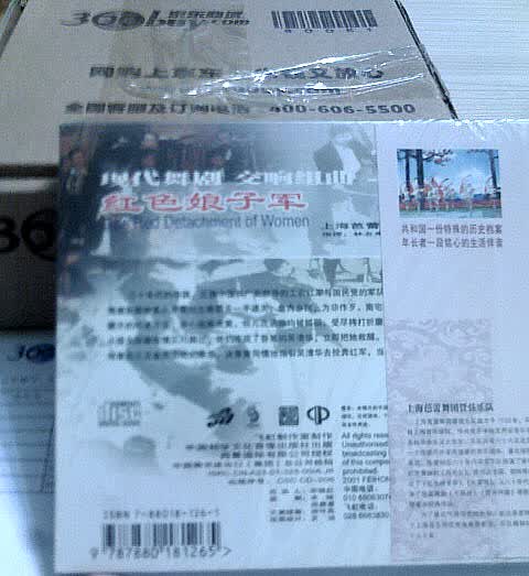 中图国内版系列：红色娘子军（CD）（京东专卖） 实拍图