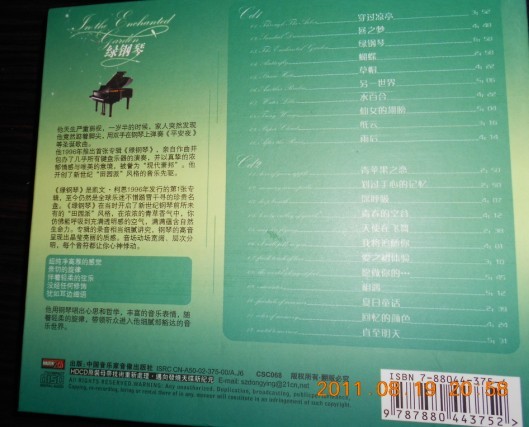 绿钢琴（2CD） 实拍图