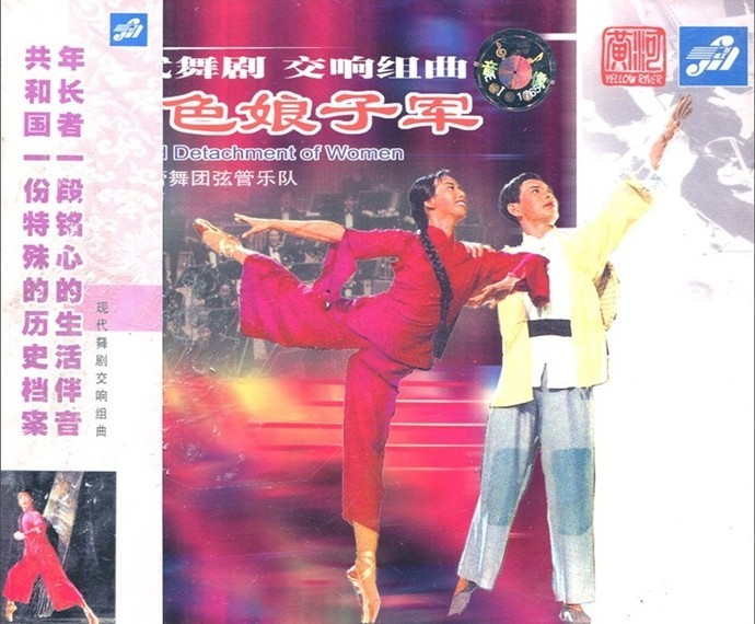 中图国内版系列：红色娘子军（CD）（京东专卖） 实拍图