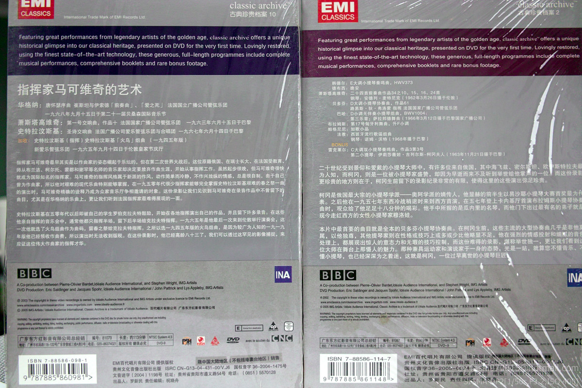 古典珍贵档案2：被遗忘的俄国小提琴大师柯冈（DVD）（特价）（京东专卖） 实拍图