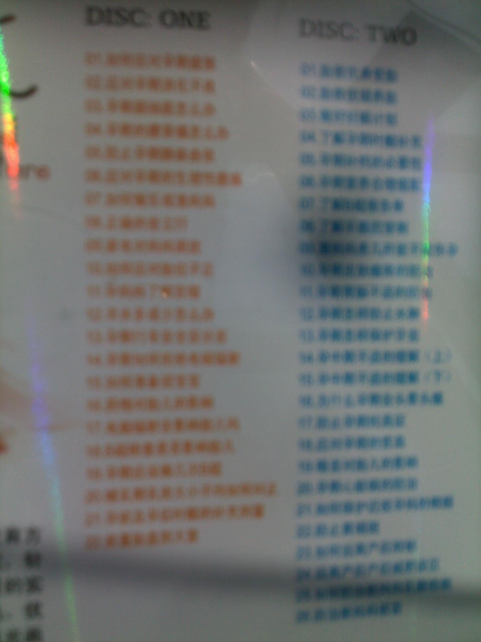 优生胎教（2DVD） 实拍图