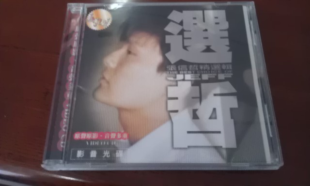 张信哲情歌经典全记录（珍藏套装）（11CD+VCD）（京东专卖） 实拍图