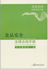 食品安全法律法规手册 晒单实拍图