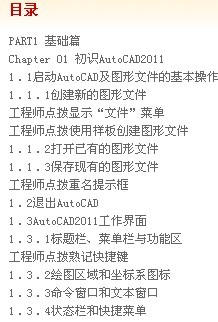 Auto CAD2011中文版基础教程（附DVD1张） 实拍图