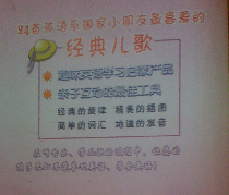 朗曼英语启蒙儿歌：听儿歌学英文（彩绘本）（附CD光盘1张） 实拍图
