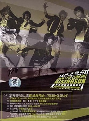 东方神起：出道首场演唱会（2DVD） 实拍图