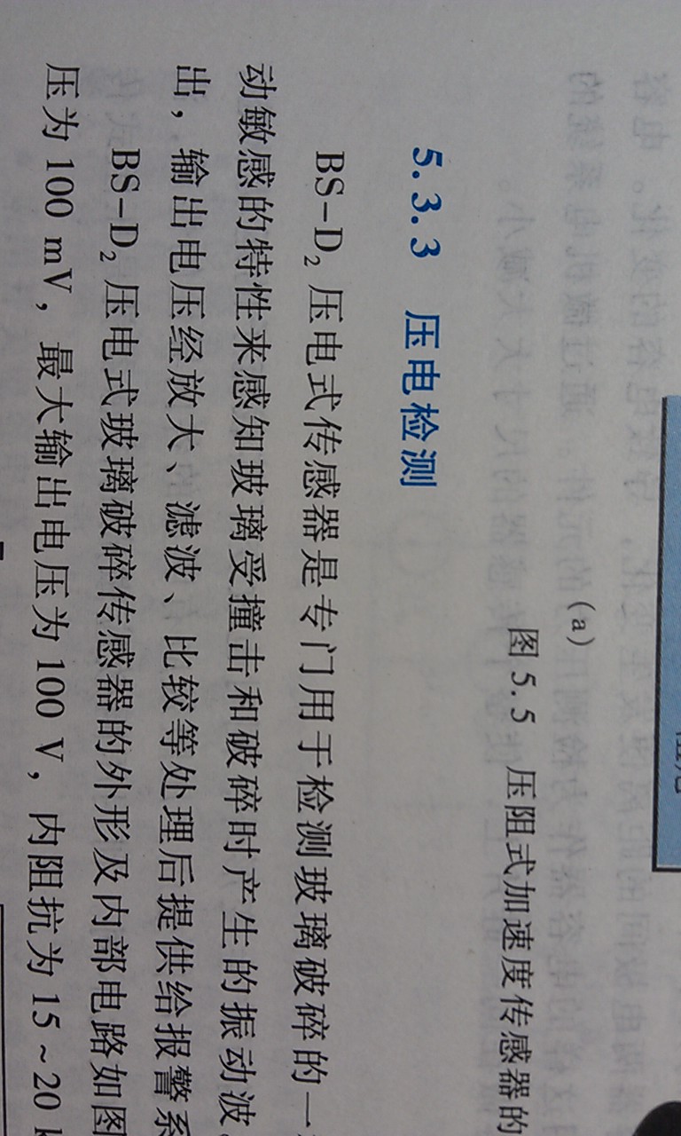 传感器与自动检测技术（第2版） 晒单实拍图