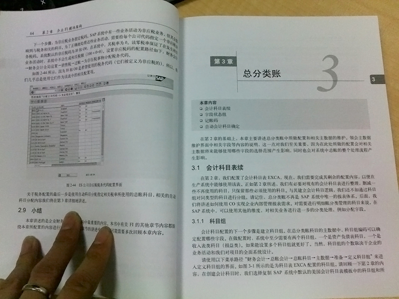 SAP ERP财务与控制模块配置(图灵出品) 实拍图