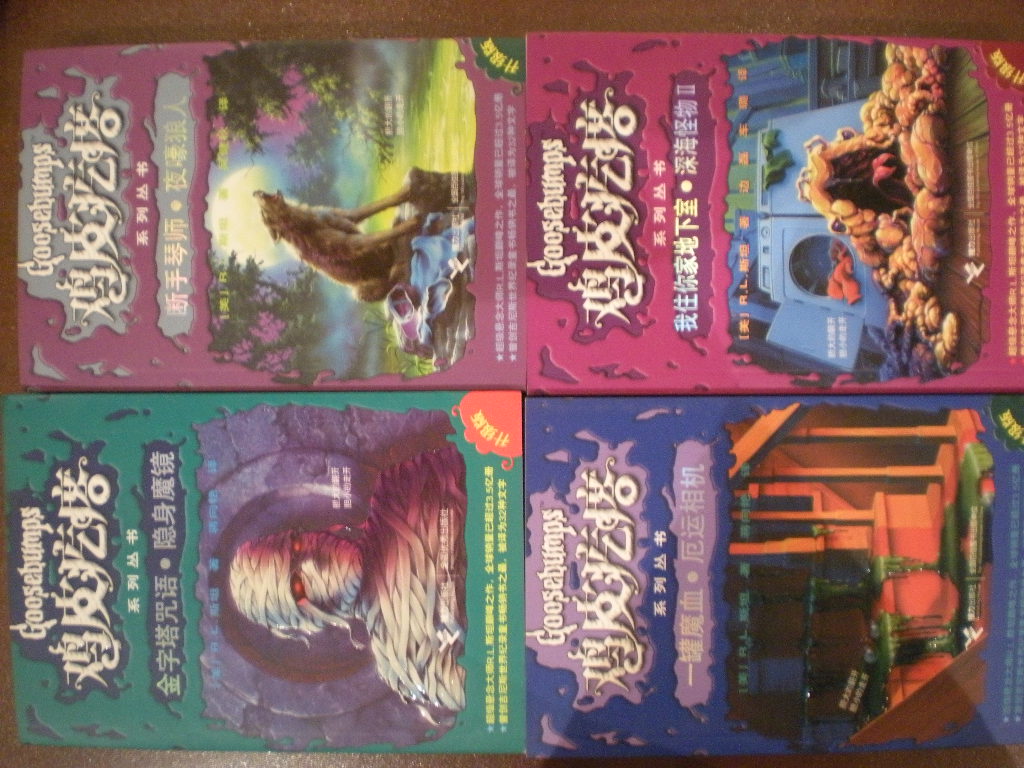 鸡皮疙瘩系列丛书（升级版）：一罐魔血·厄运相机 实拍图