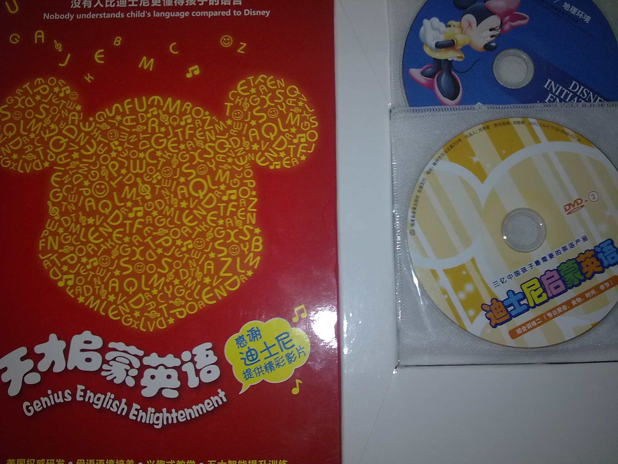 儿童启蒙必备：天才启蒙英语（18DVD）（京东专卖） 实拍图