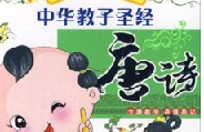 中华教子圣经：唐诗（2DVD） 晒单实拍图