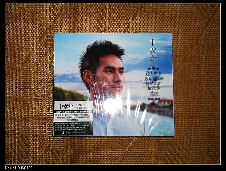 中孝介：经典中文歌翻唱+畅销单曲精选（CD） 实拍图