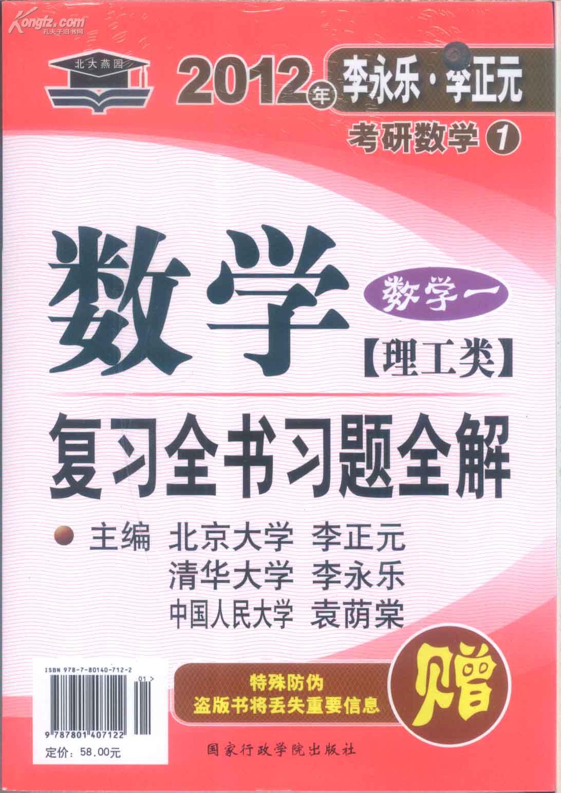 北大燕园·2012李永乐·李正元考研数学13：数学最后冲刺超越135分（数学1）（理工类） 晒单实拍图