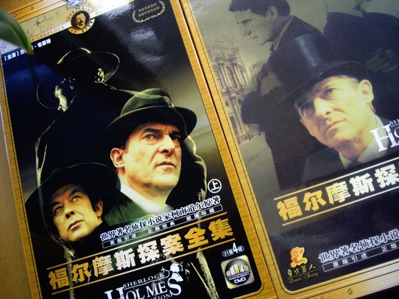 福尔摩斯探案全集（上）（4DVD） 实拍图