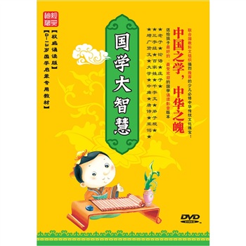 国学大智慧（20DVD）（京东专卖） 实拍图