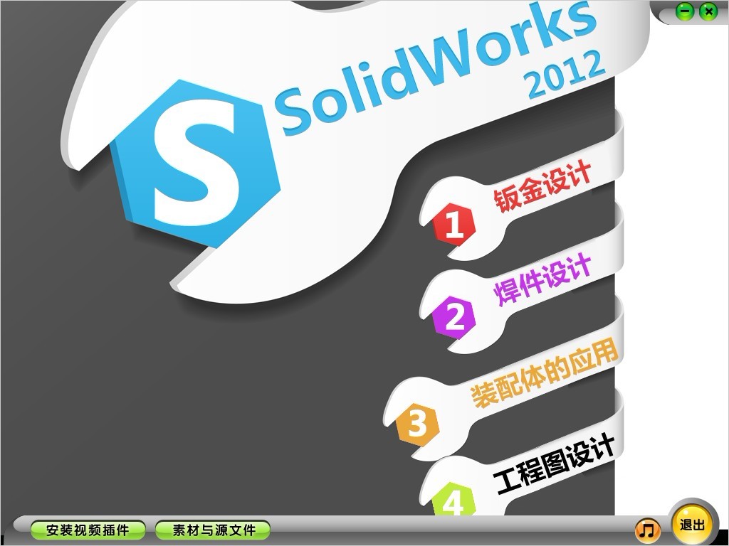 用多媒体学Solid Works 2012（3DVD-ROM） 实拍图