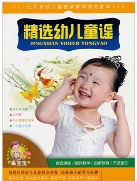 精选幼儿童谣（VCD） 实拍图