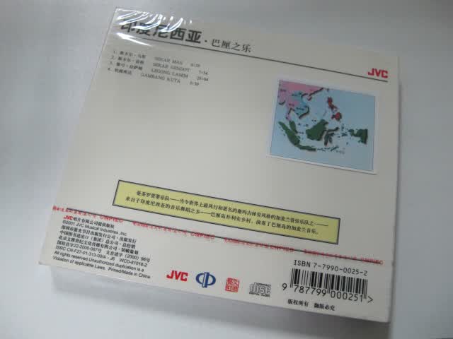中图普罗引进版系列：印度尼西亚巴厘之乐WCD81018-2（CD）（京东专卖） 实拍图