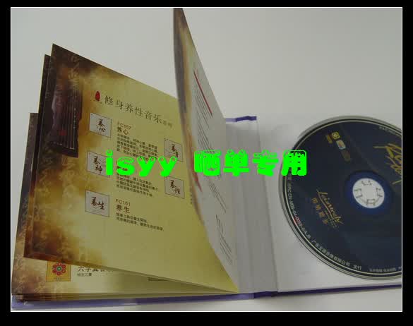 四郎探母：野猪林（VCD） 实拍图