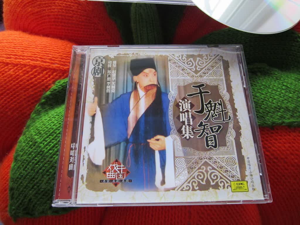 京剧:于魁智演唱集(CD) 实拍图