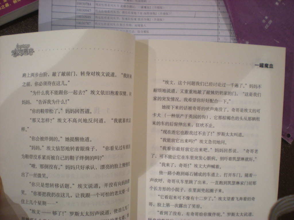 鸡皮疙瘩系列丛书：我住你家地下室·深海怪物2（升级版） 实拍图