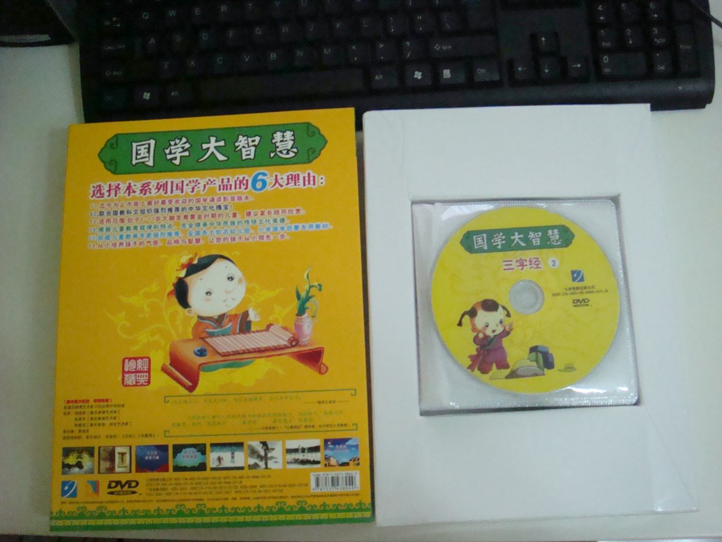 国学大智慧（20DVD）（京东专卖） 实拍图