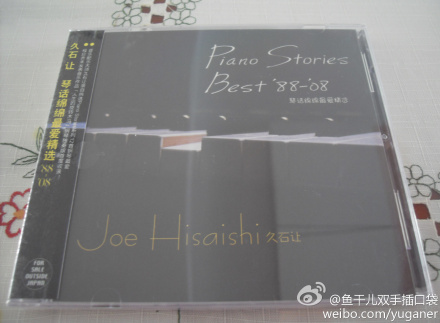 久石让：琴话绵绵最爱精选（CD） 实拍图