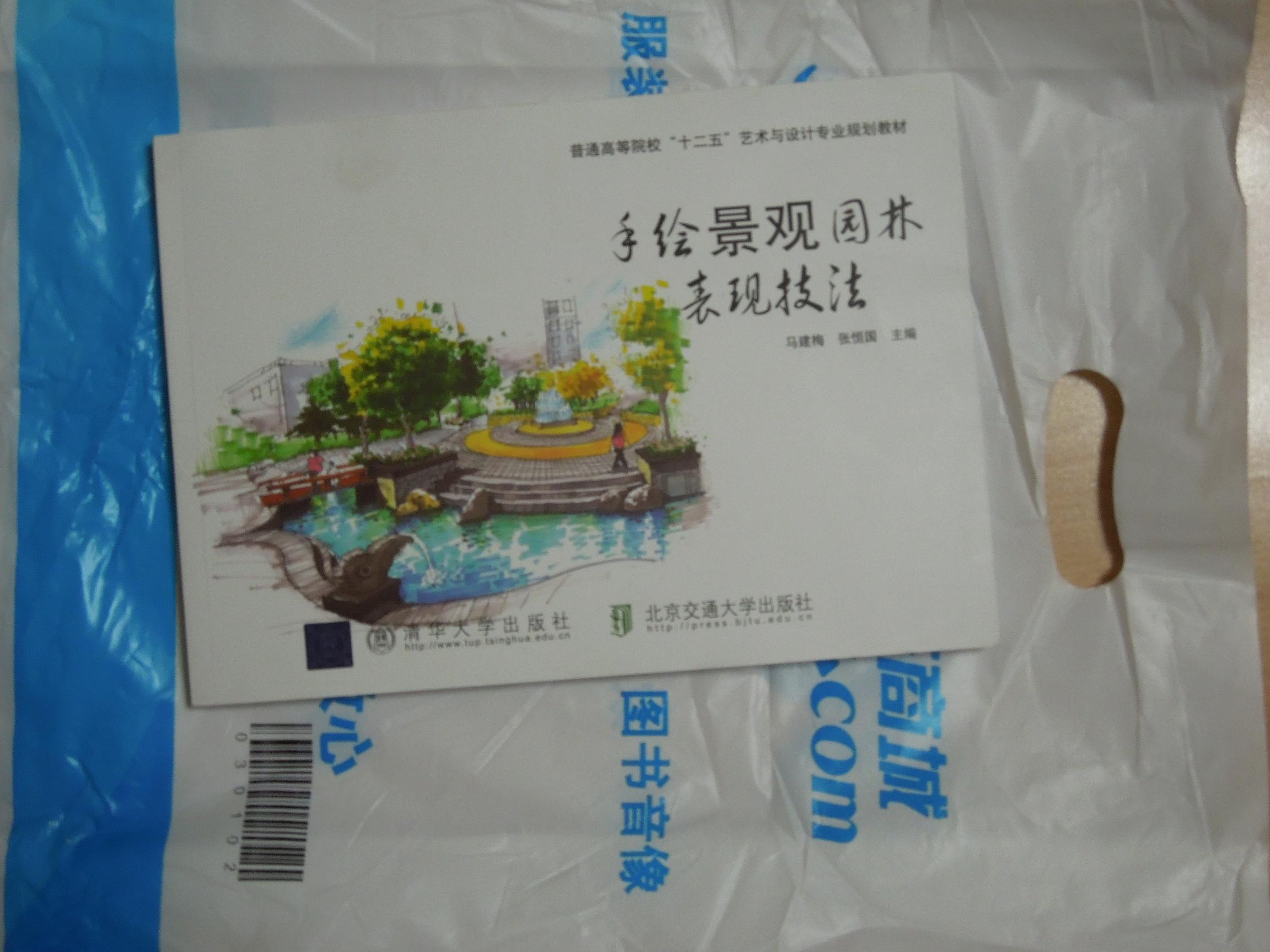 普通高等院校“十二五”艺术与设计专业规划教材：手绘景观园林表现技法 晒单实拍图