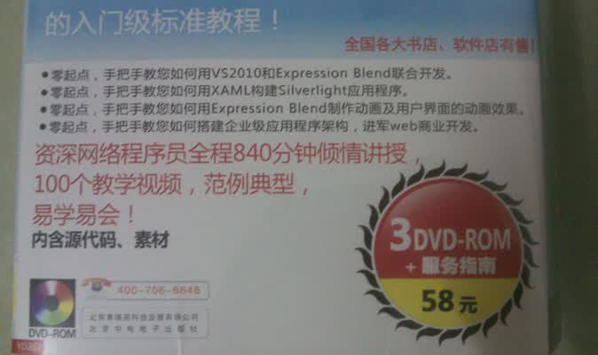 用多媒体学Silverlight（中文版）（3DVD-ROM+服务指南手册） 实拍图