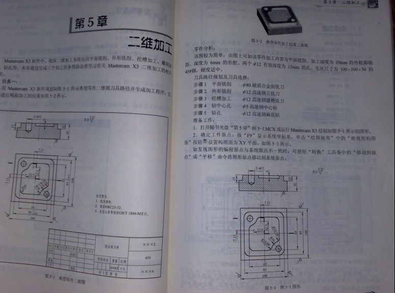 中等职业技术学校规划教材·CAD/CAM软件应用实训教程：Mastercam X3 晒单实拍图