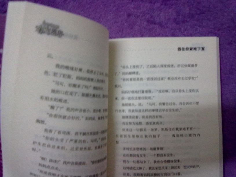 鸡皮疙瘩系列丛书：我住你家地下室·深海怪物2（升级版） 实拍图