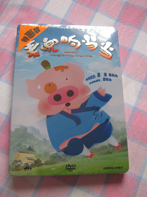 麦兜响当当(dvd9)(促销装) 实拍图