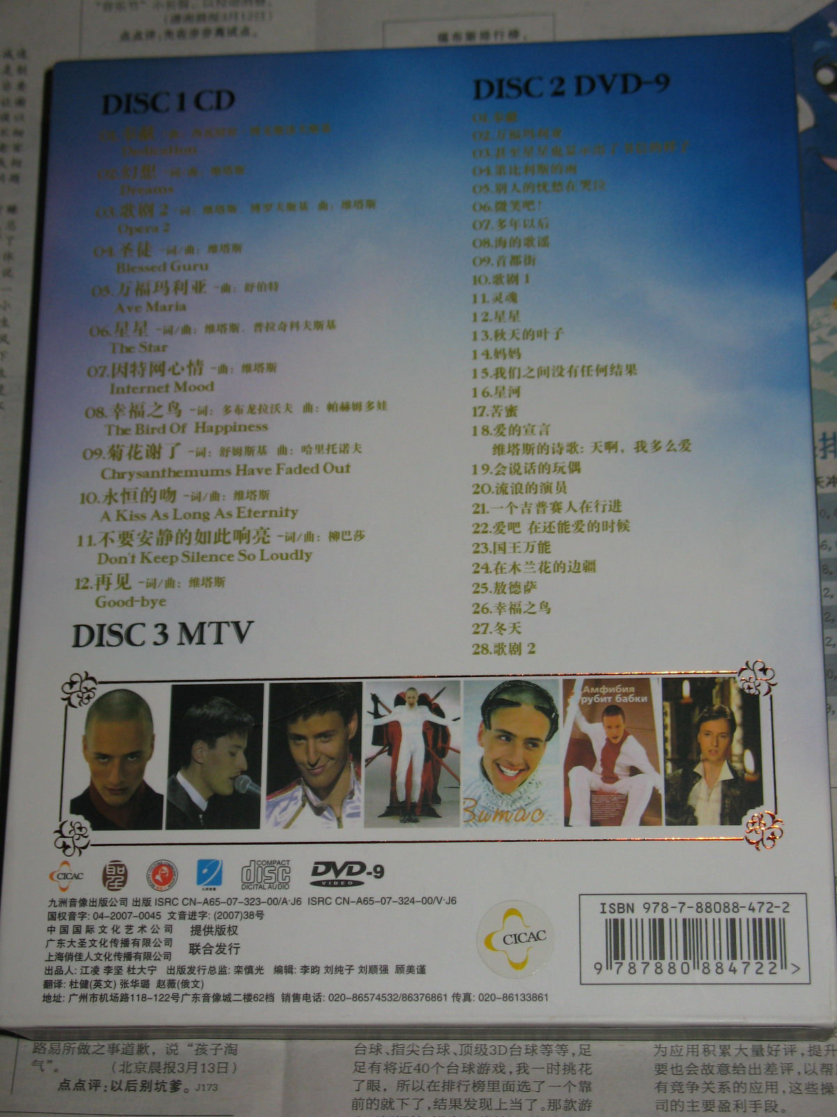 维塔斯（CD+DVD9+MV精装） 晒单实拍图
