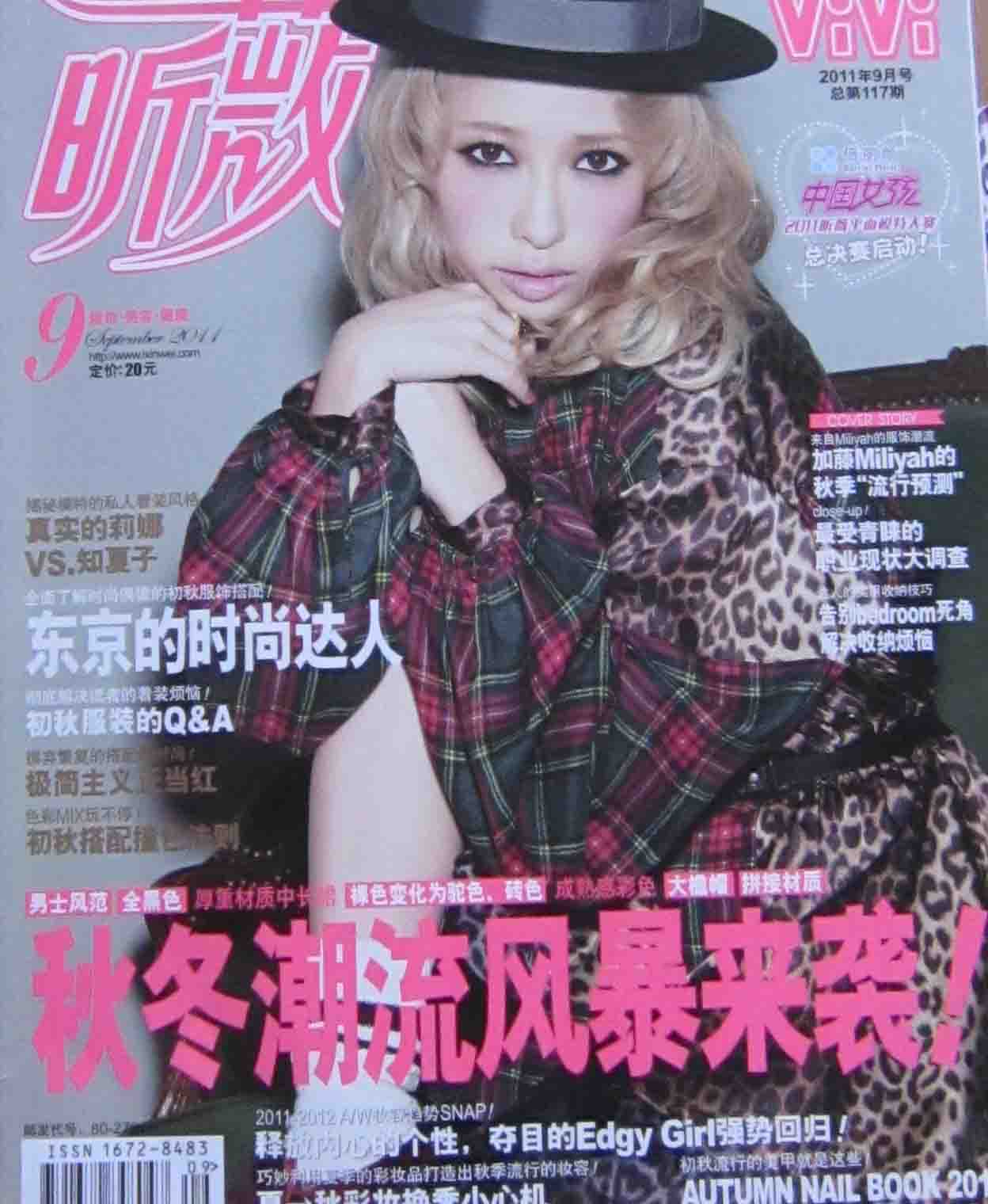昕薇（2011年9月刊） 实拍图