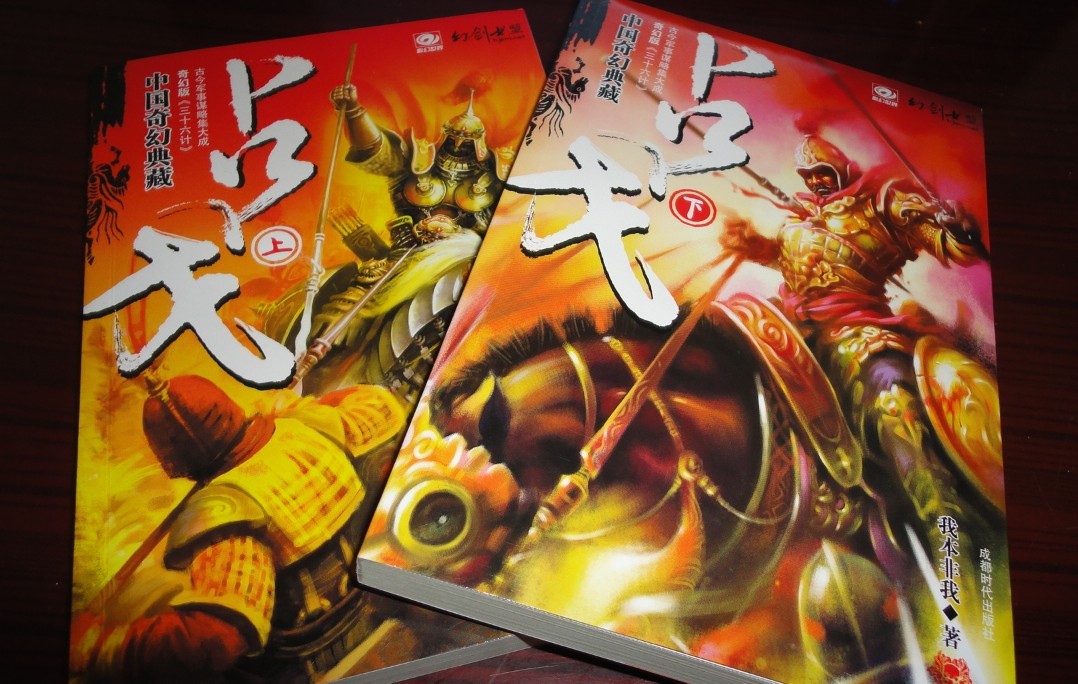 占戈（套装上下册） 实拍图