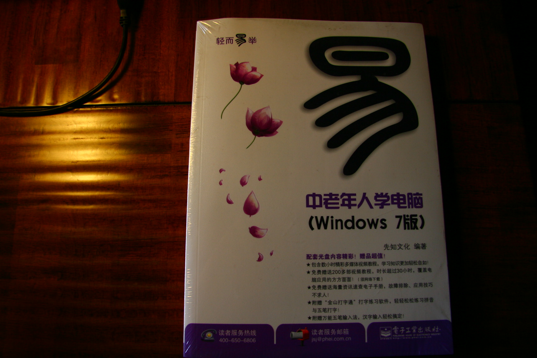 轻而易举：中老年人学电脑（Windows 7版）（附CD-ROM光盘1张） 实拍图