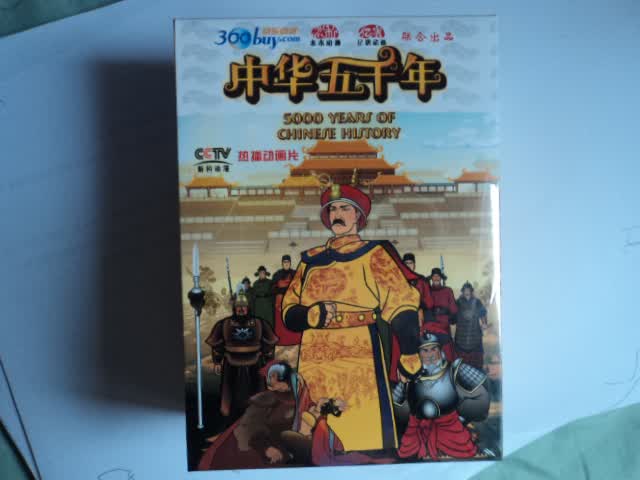 中华五千年（20DVD）（京东专卖） 实拍图