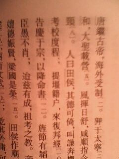 韩昌黎文集注释（上下） 实拍图