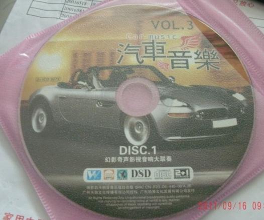 汽车音乐3（2CD+1精品CD） 实拍图