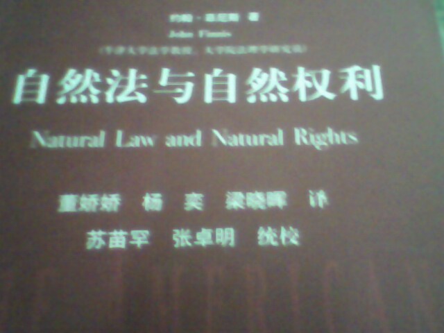 自然法与自然权利 实拍图