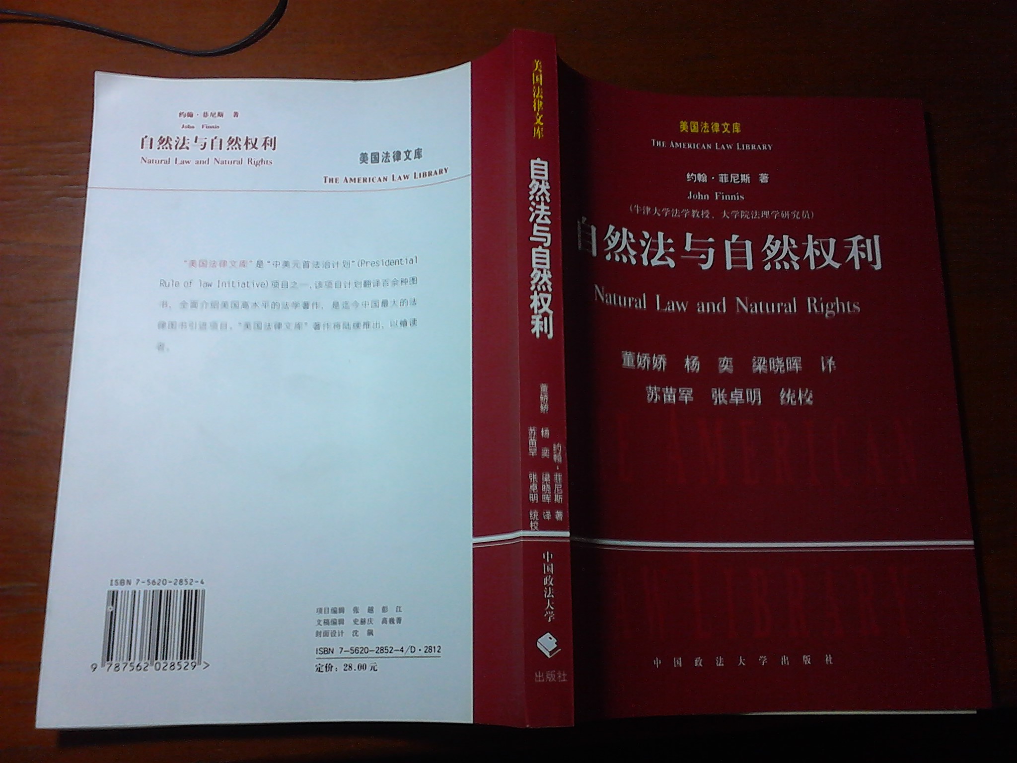 自然法与自然权利 实拍图