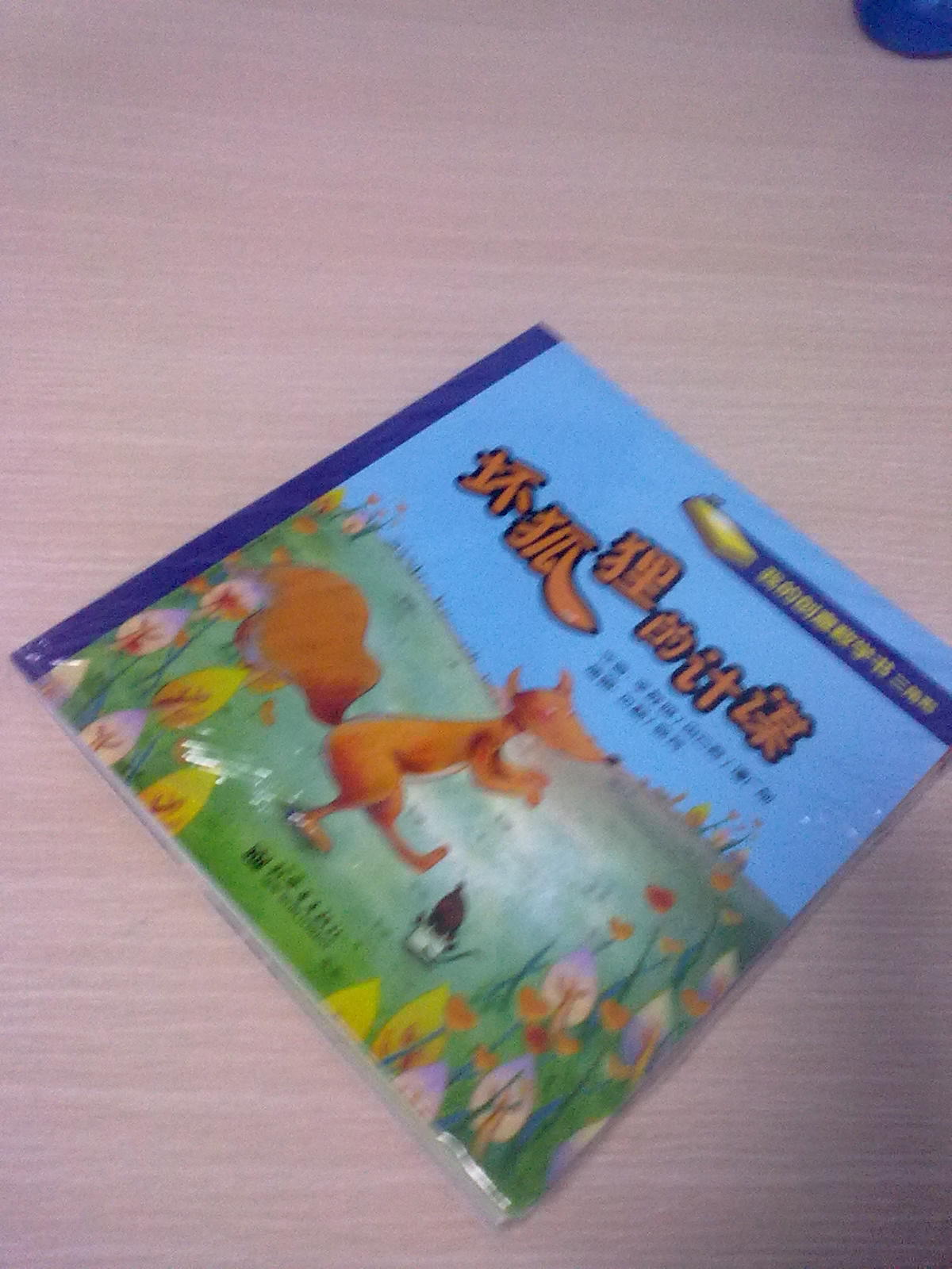 小萌童书：4-8岁 最受欢迎的知识绘本（套装全14册） 实拍图