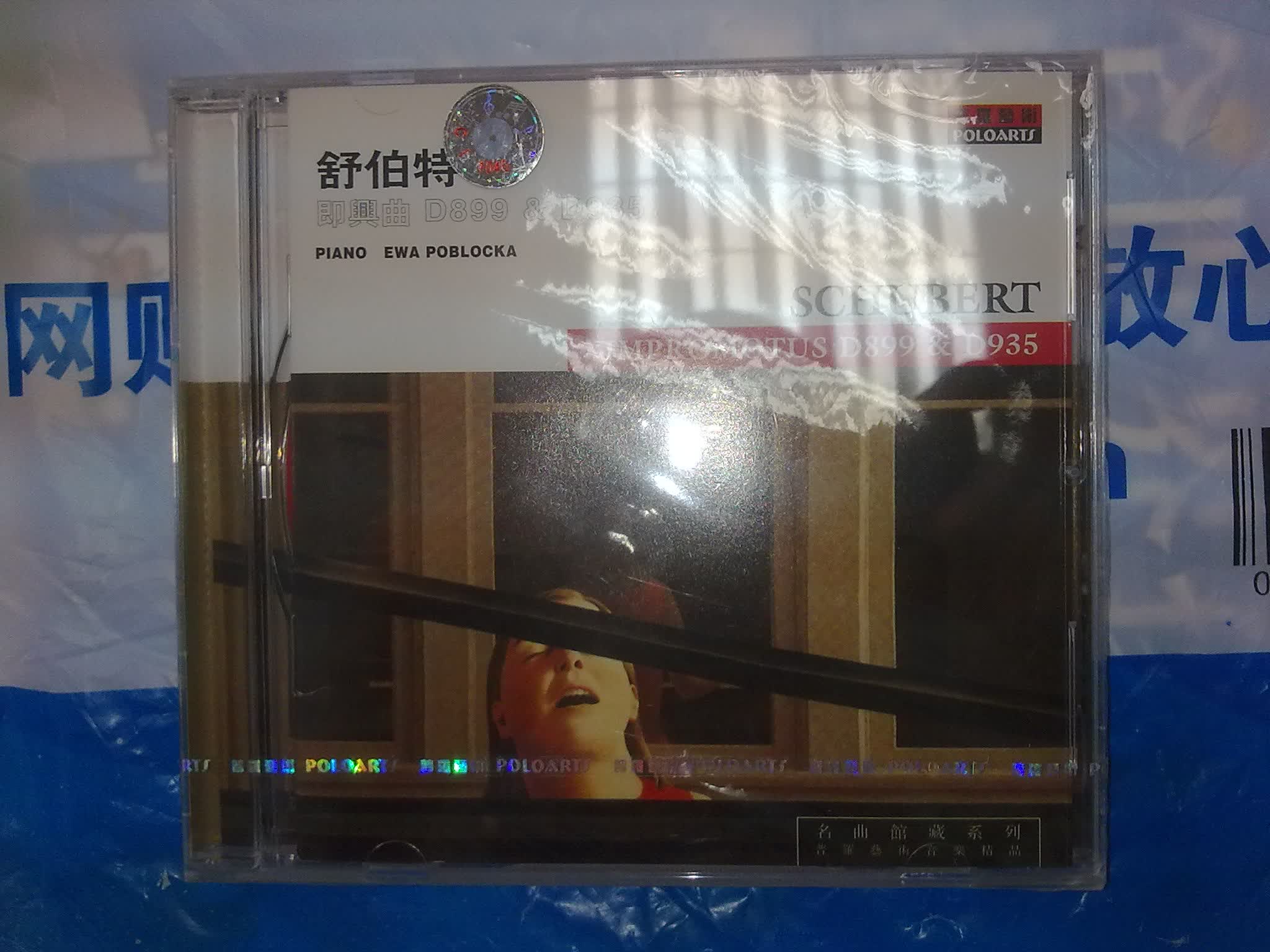中图普罗引进版系列：舒伯特即兴曲CLB-860732（CD）（京东专卖） 实拍图