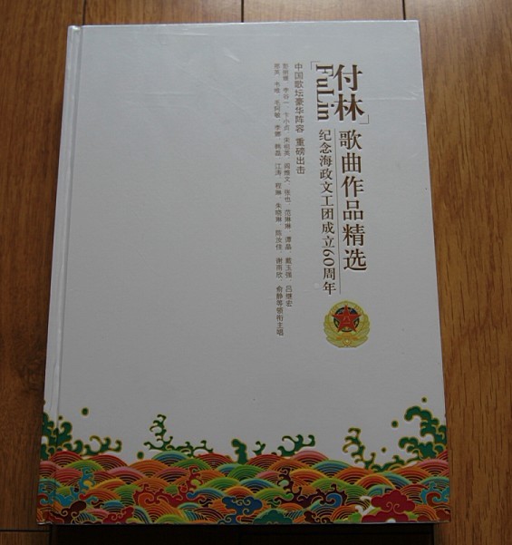 付林：歌曲作品精选（6CD） 实拍图